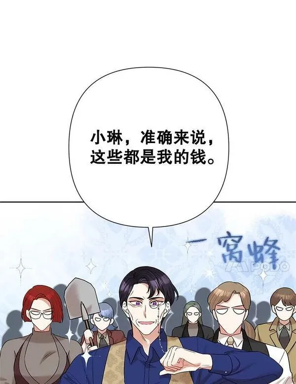 恶女今天也很快乐漫画,61.天降吉尼40图