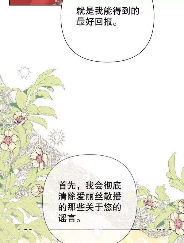 恶女今天也很快乐漫画,61.天降吉尼99图