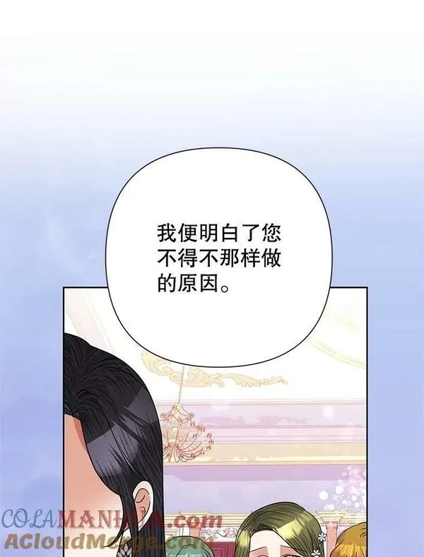 恶女今天也很快乐漫画,61.天降吉尼73图