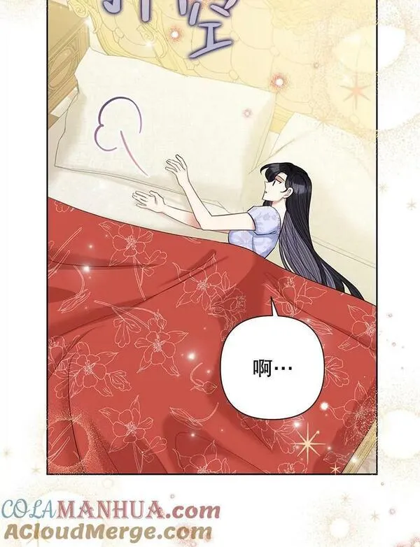 恶女今天也很快乐漫画,61.天降吉尼5图