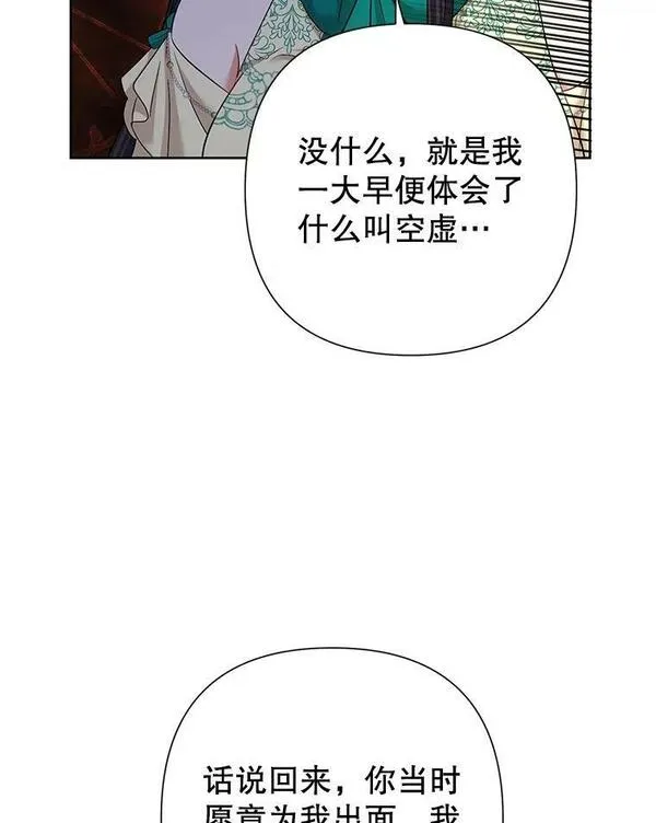 恶女今天也很快乐漫画,61.天降吉尼56图