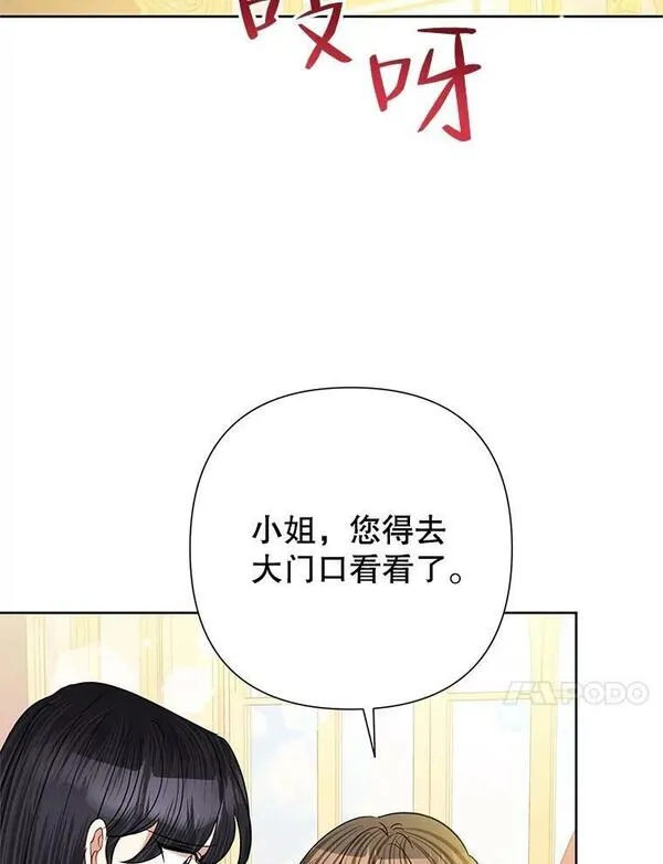 恶女今天也很快乐漫画,61.天降吉尼10图