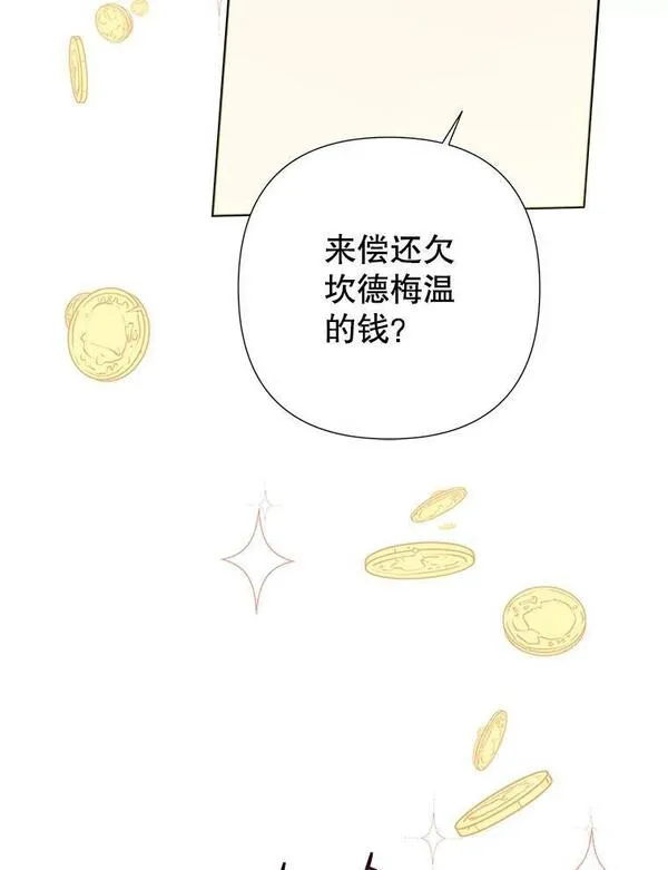 恶女今天也很快乐漫画,61.天降吉尼28图