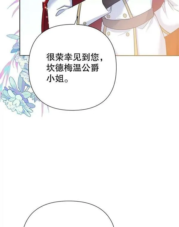 恶女今天也很快乐漫画,61.天降吉尼19图