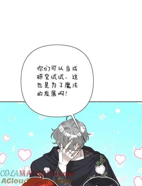 恶女今天也很快乐漫画,62.新项目79图