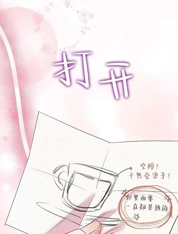 恶女今天也很快乐漫画,62.新项目89图