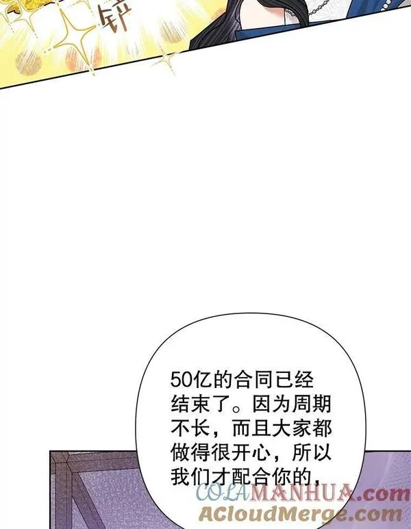 恶女今天也很快乐漫画,62.新项目40图