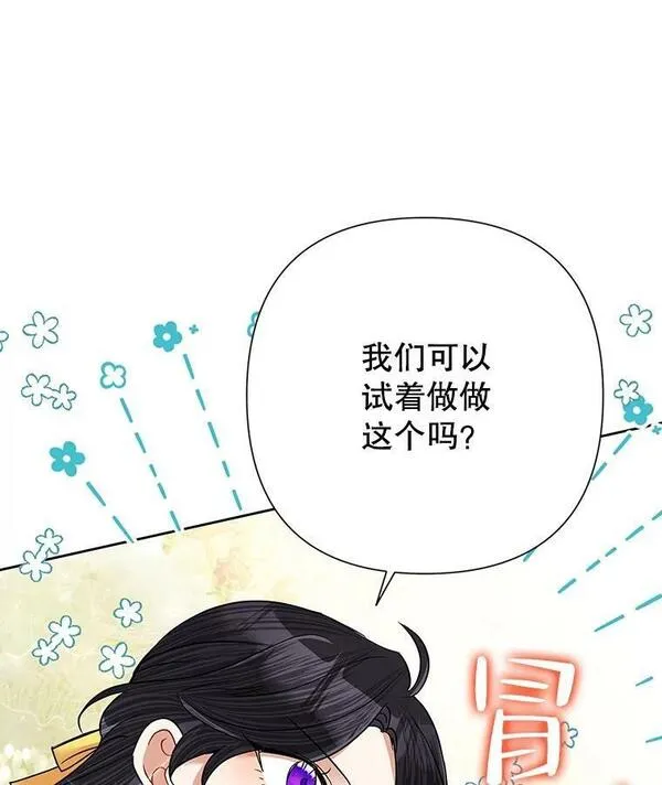 恶女今天也很快乐漫画,62.新项目29图