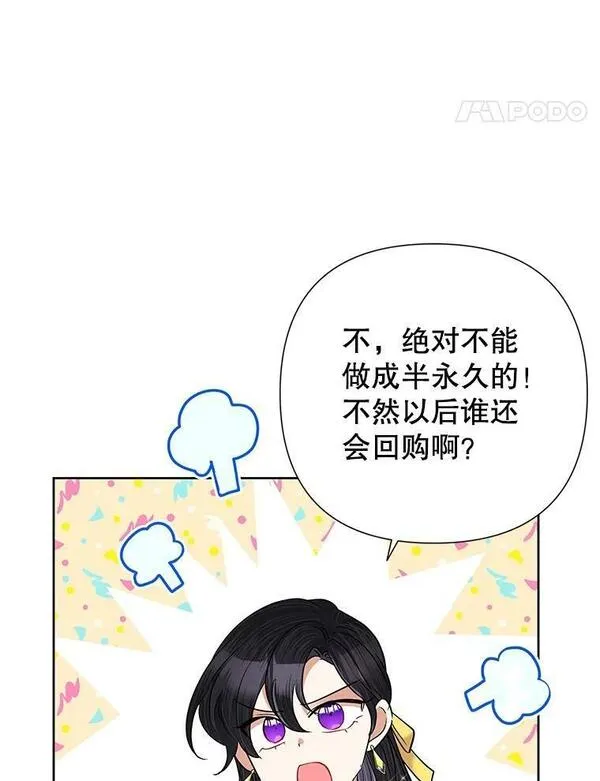 恶女今天也很快乐漫画,62.新项目74图