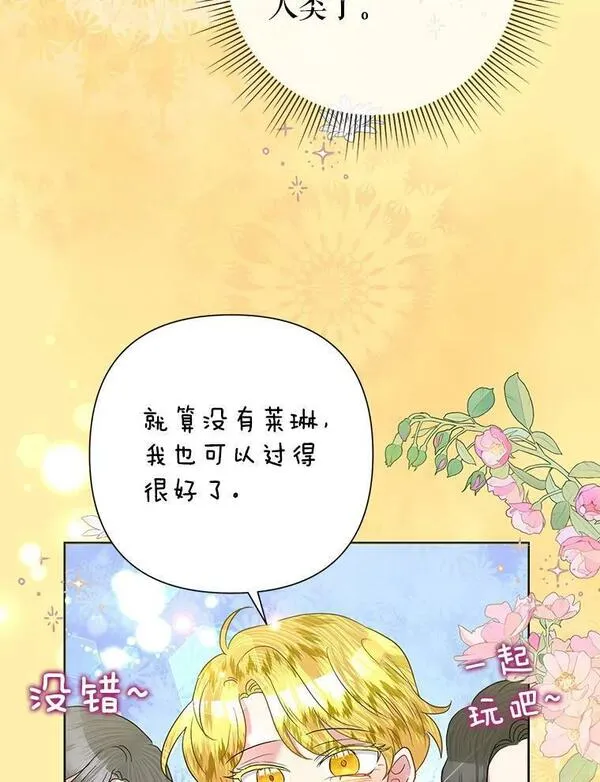 恶女今天也很快乐漫画,63.谈心26图