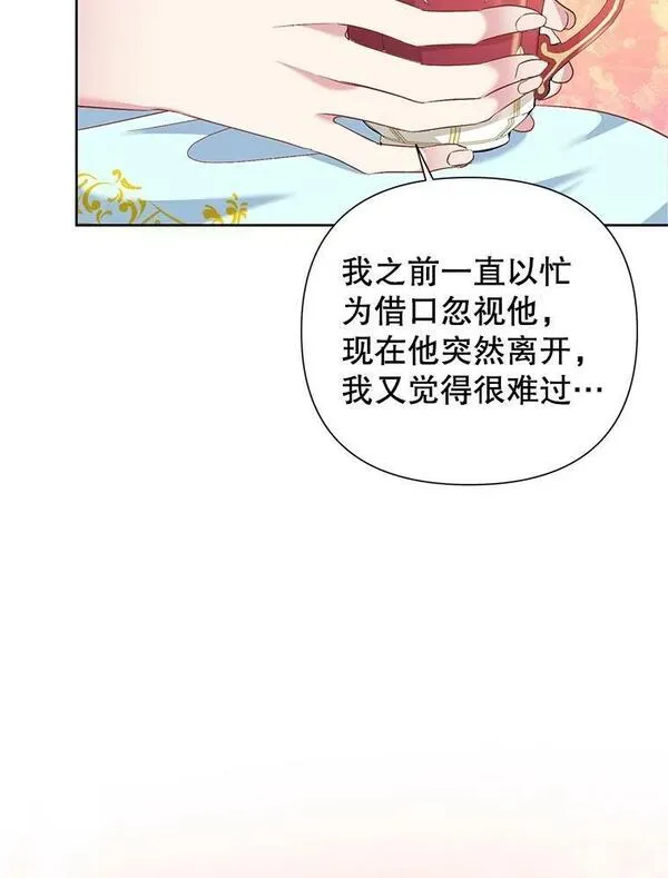 恶女今天也很快乐漫画,63.谈心56图