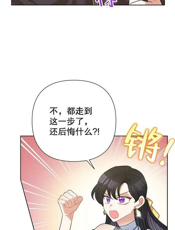 恶女今天也很快乐漫画,63.谈心12图