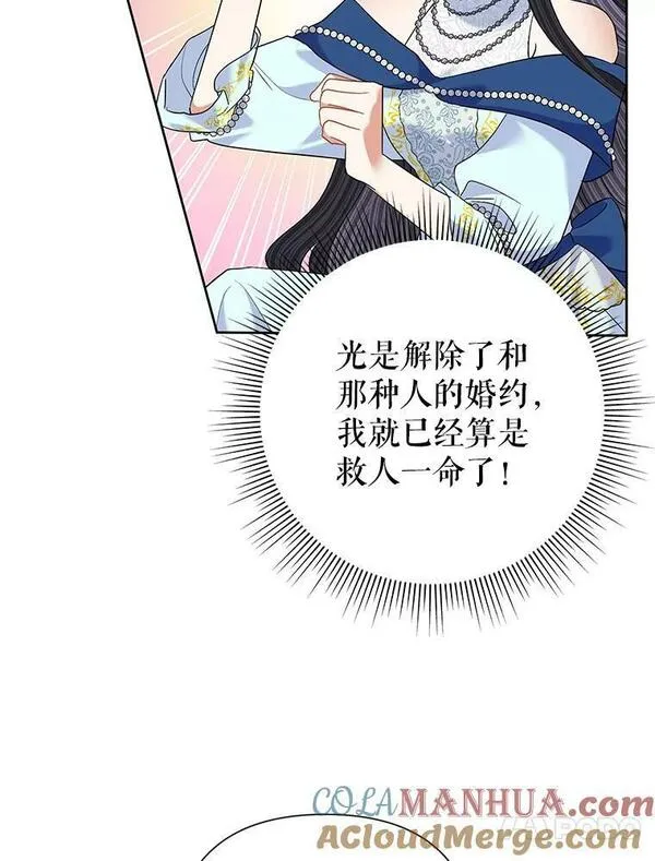 恶女今天也很快乐漫画,63.谈心13图