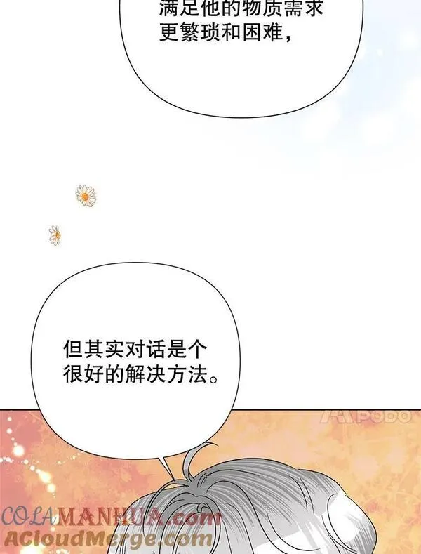 恶女今天也很快乐漫画,63.谈心70图