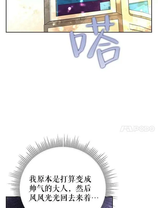 恶女今天也很快乐漫画,64.主君102图