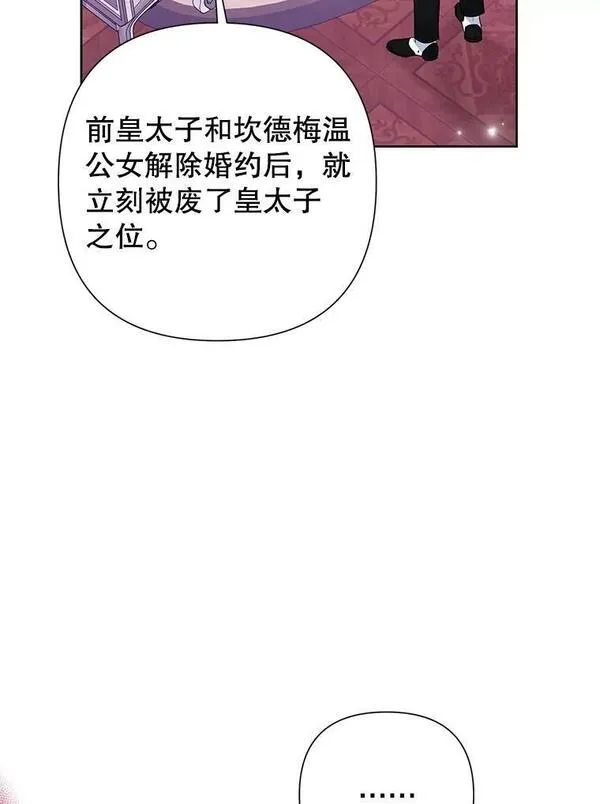 恶女今天也很快乐漫画,64.主君8图