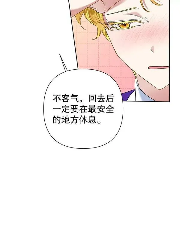 恶女今天也很快乐漫画,64.主君91图