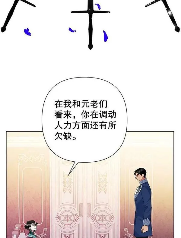 恶女今天也很快乐漫画,64.主君18图