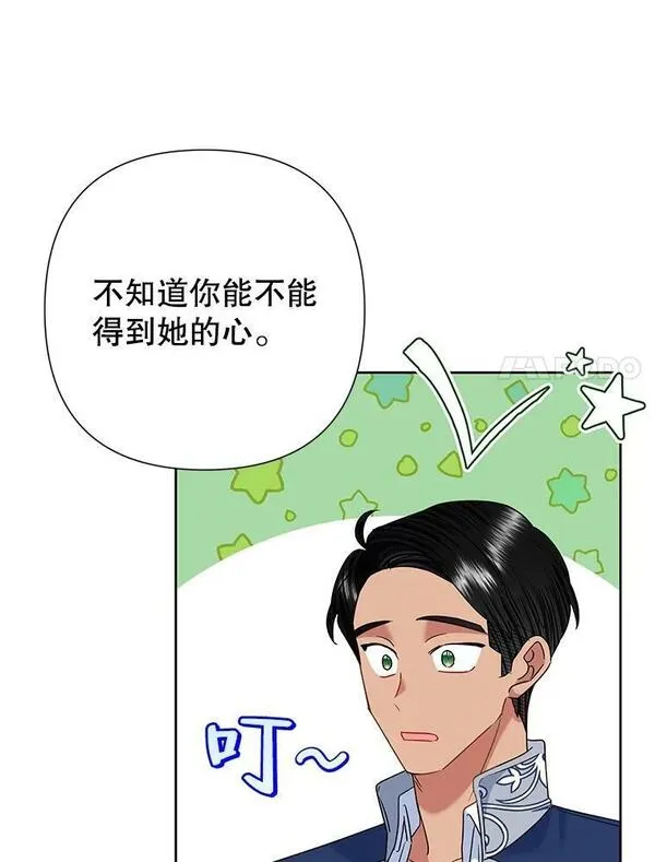 恶女今天也很快乐漫画,64.主君23图