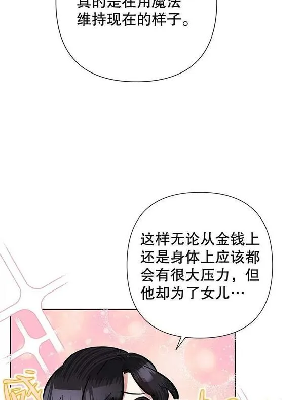 恶女今天也很快乐漫画,64.主君51图