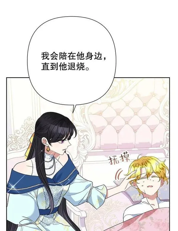 恶女今天也很快乐漫画,65.突发意外38图