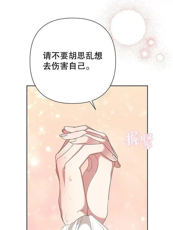 恶女今天也很快乐漫画,65.突发意外68图