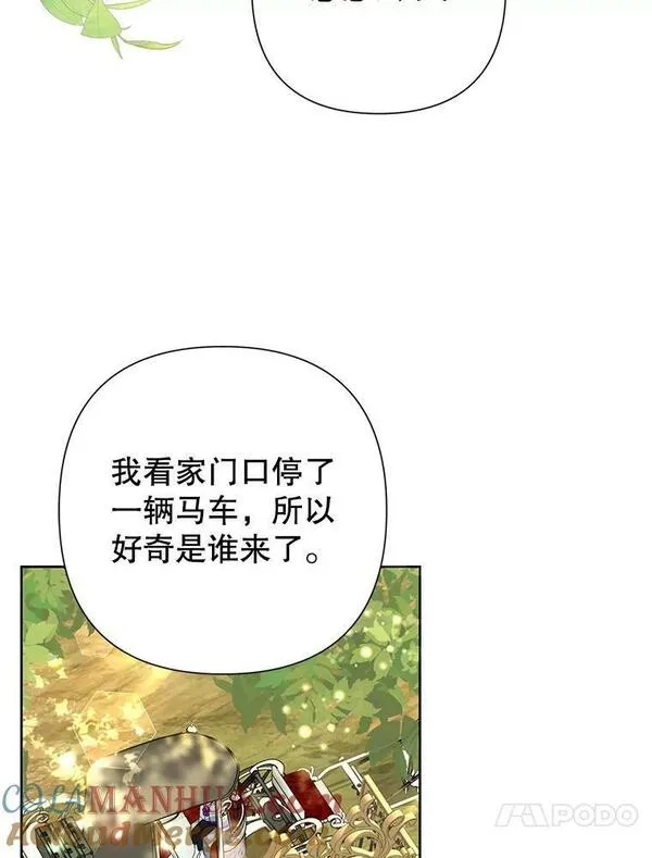 恶女今天也很快乐漫画,65.突发意外17图