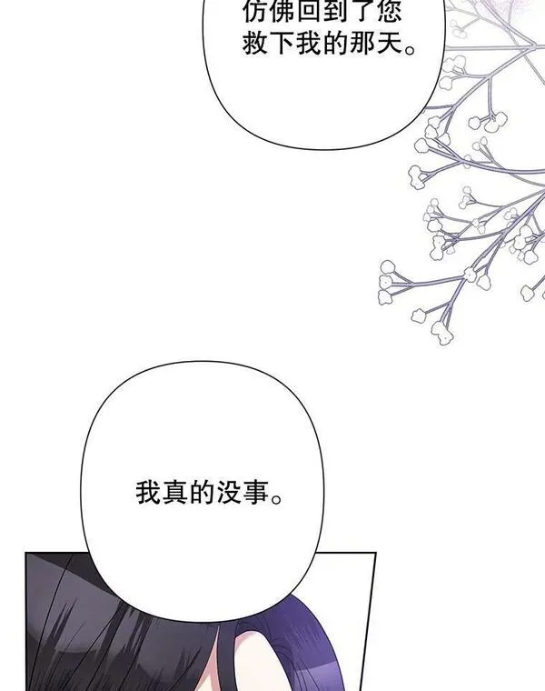 恶女今天也很快乐漫画,65.突发意外59图