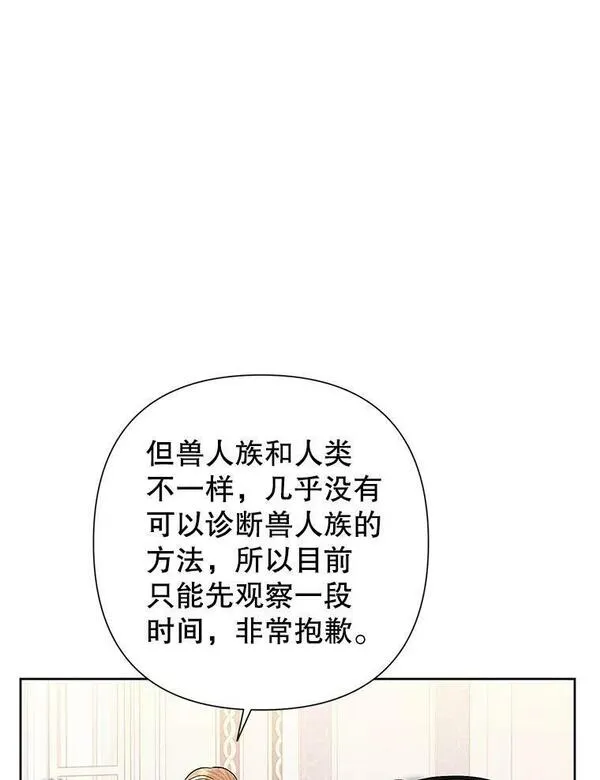 恶女今天也很快乐漫画,65.突发意外36图