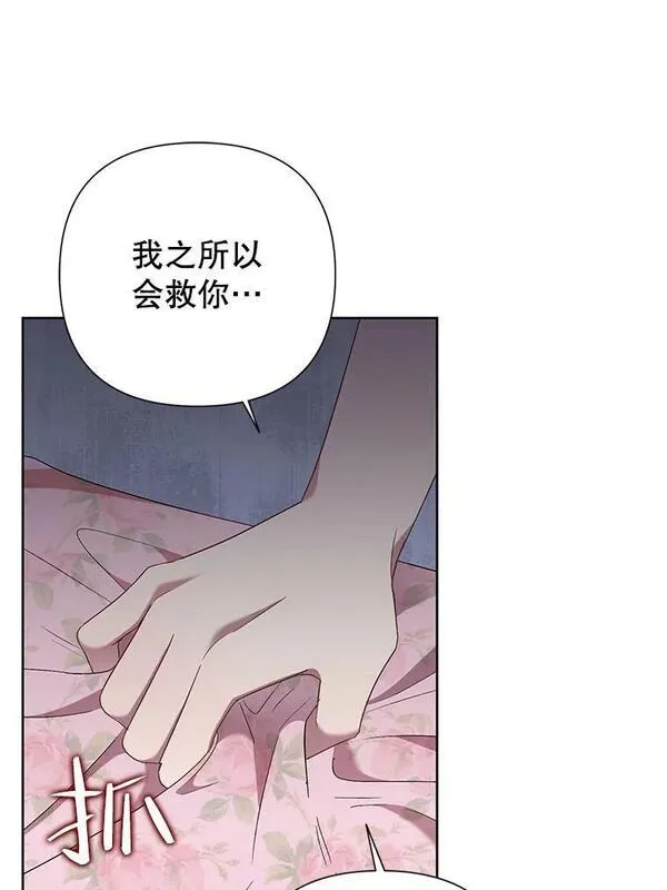 恶女今天也很快乐漫画,65.突发意外62图