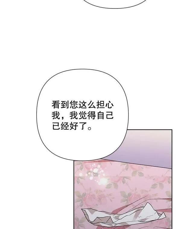 恶女今天也很快乐漫画,65.突发意外56图