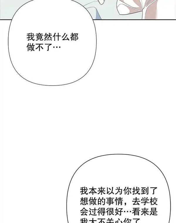 恶女今天也很快乐漫画,65.突发意外48图