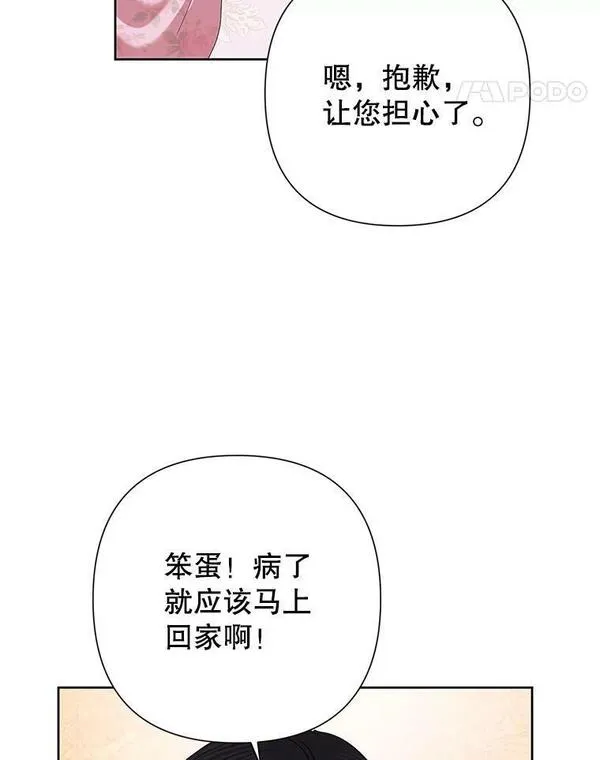 恶女今天也很快乐漫画,65.突发意外54图