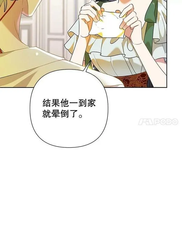 恶女今天也很快乐漫画,66.金蛋30图