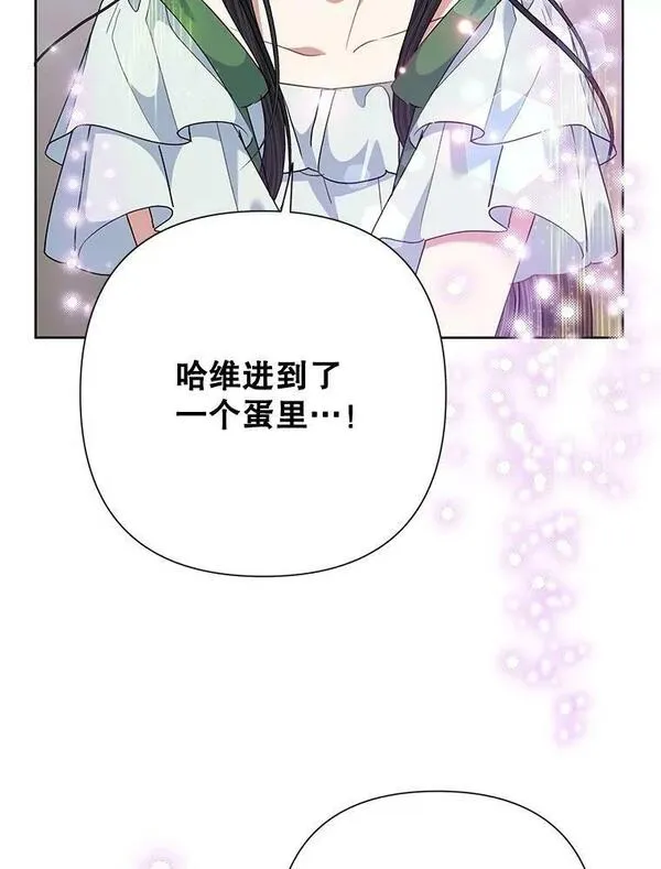 恶女今天也很快乐漫画,66.金蛋3图