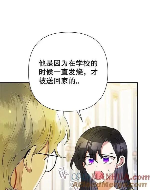 恶女今天也很快乐漫画,66.金蛋29图