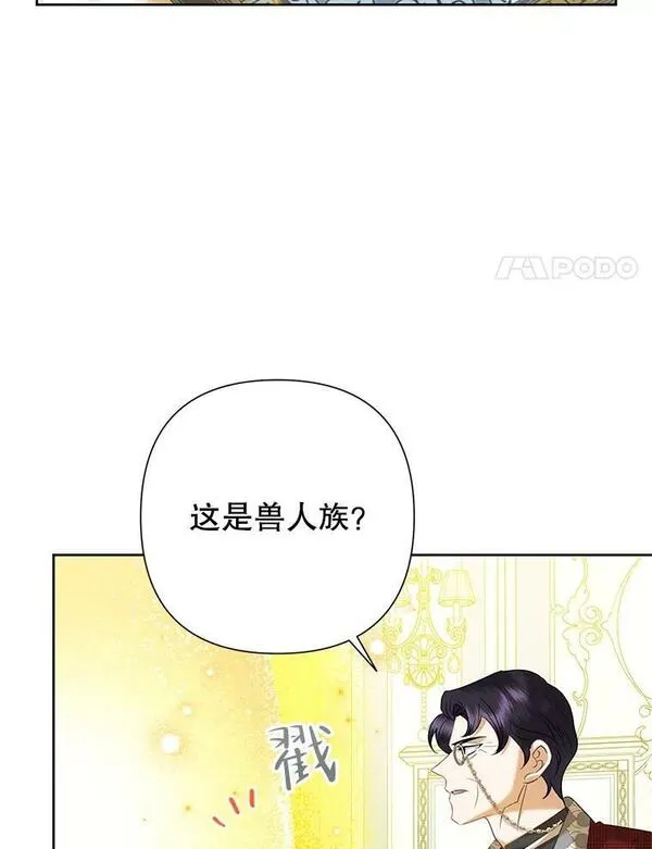 恶女今天也很快乐漫画,66.金蛋91图