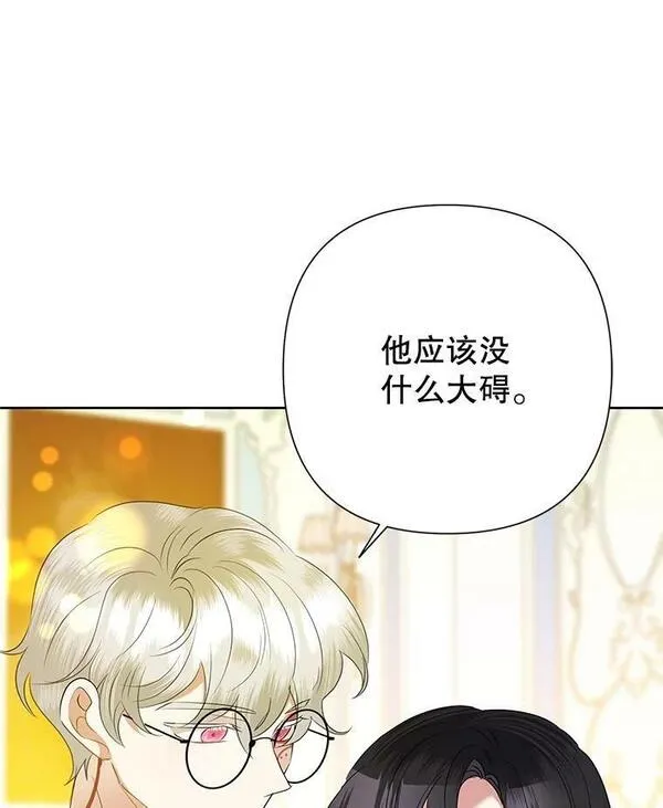 恶女今天也很快乐漫画,66.金蛋47图