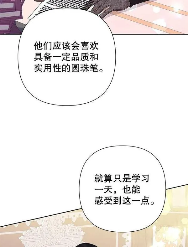 恶女今天也很快乐漫画,67.空欢喜68图