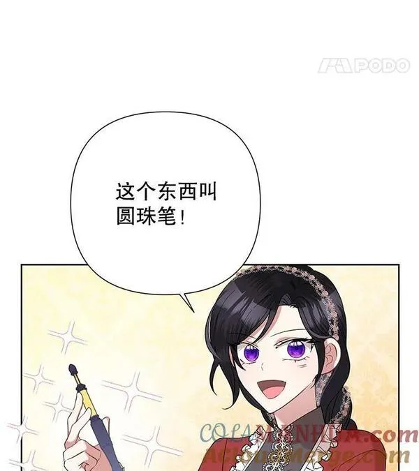 恶女今天也很快乐漫画,67.空欢喜57图