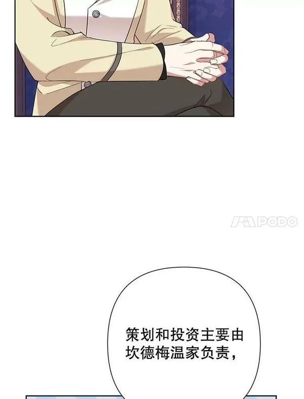 恶女今天也很快乐漫画,67.空欢喜83图