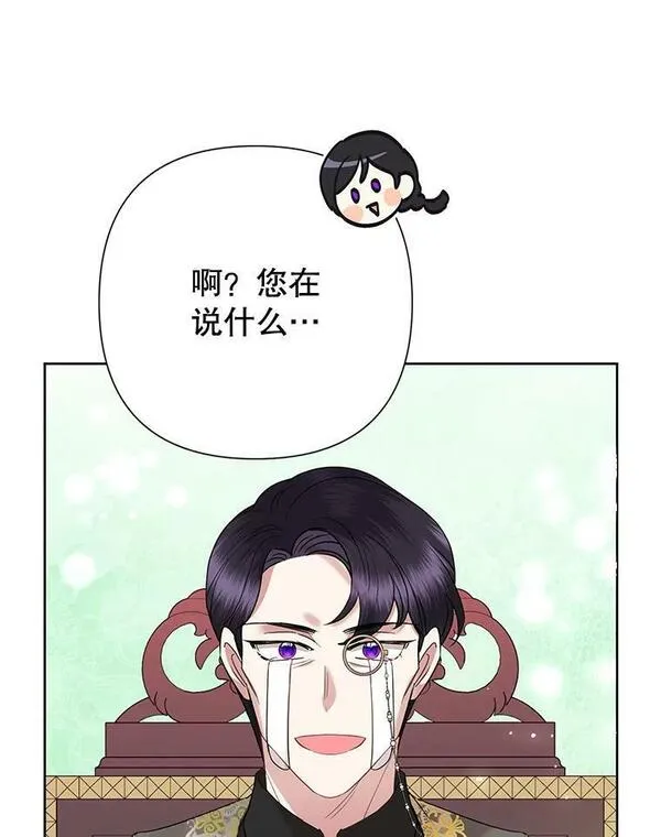 恶女今天也很快乐漫画,67.空欢喜98图