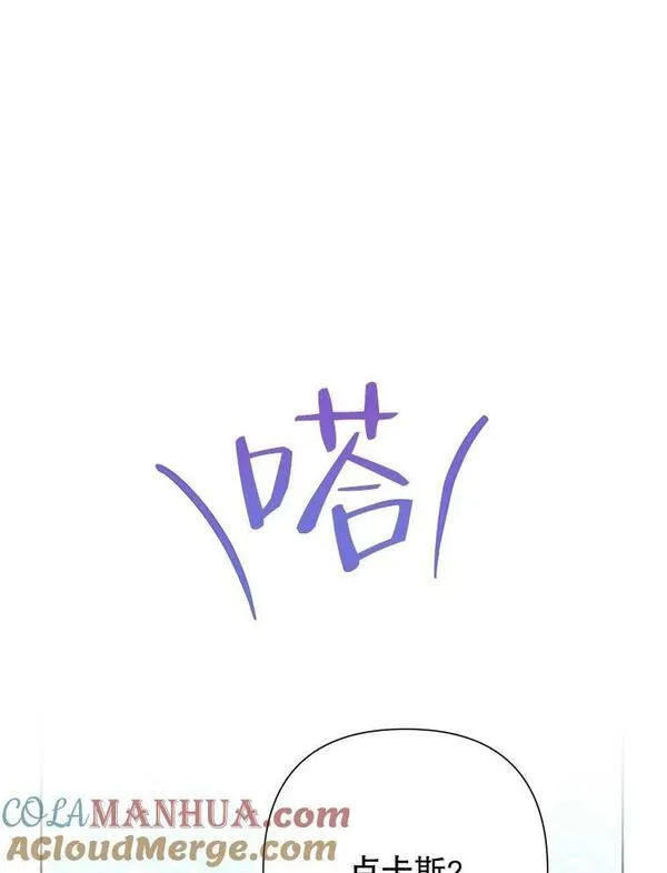 恶女今天也很快乐漫画,67.空欢喜121图