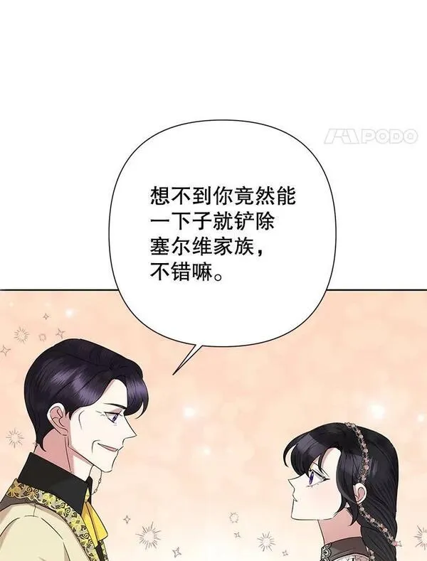 恶女今天也很快乐漫画,67.空欢喜30图