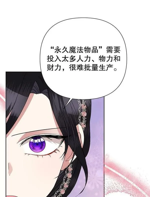 恶女今天也很快乐漫画,67.空欢喜62图