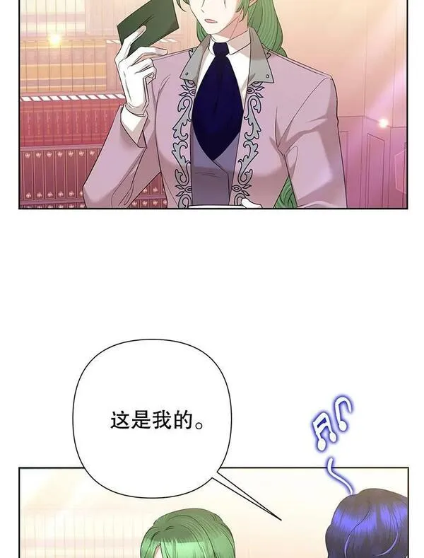 恶女今天也很快乐漫画,67.空欢喜6图