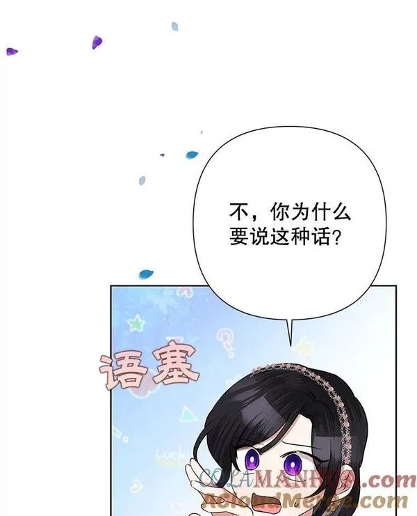 恶女今天也很快乐漫画,68.你来找我93图