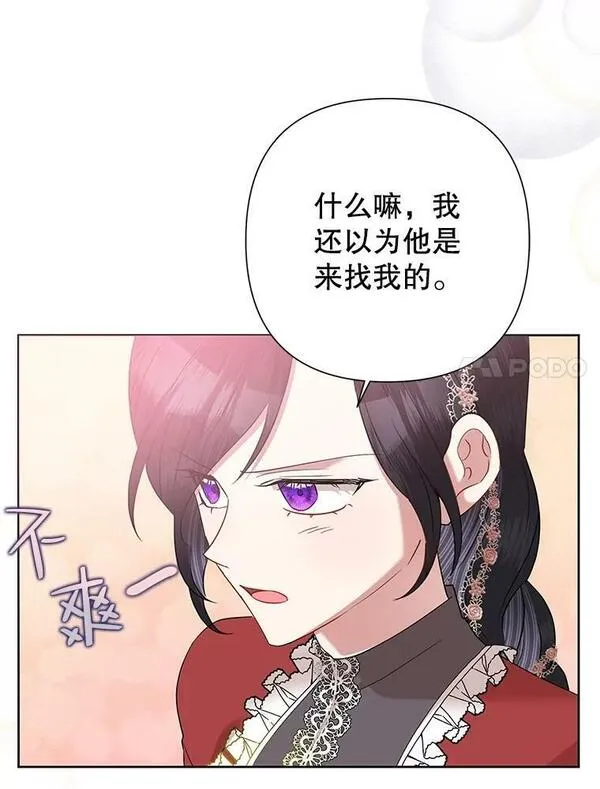 恶女今天也很快乐漫画,68.你来找我7图