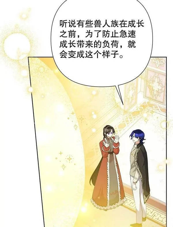 恶女今天也很快乐漫画,68.你来找我43图