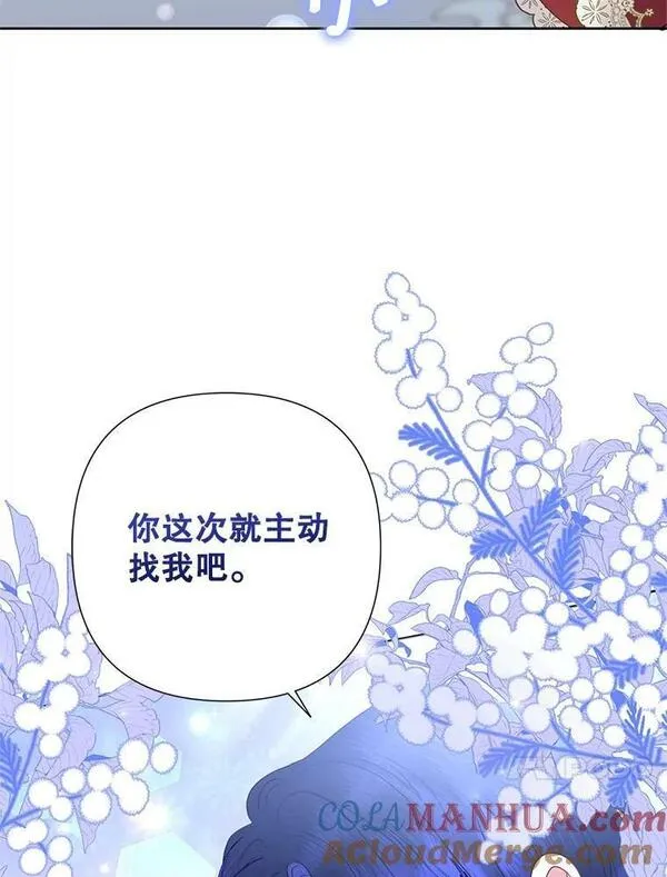 恶女今天也很快乐漫画,68.你来找我105图